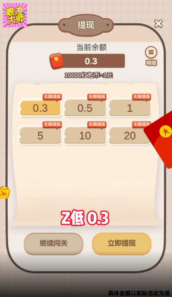 眼力大师