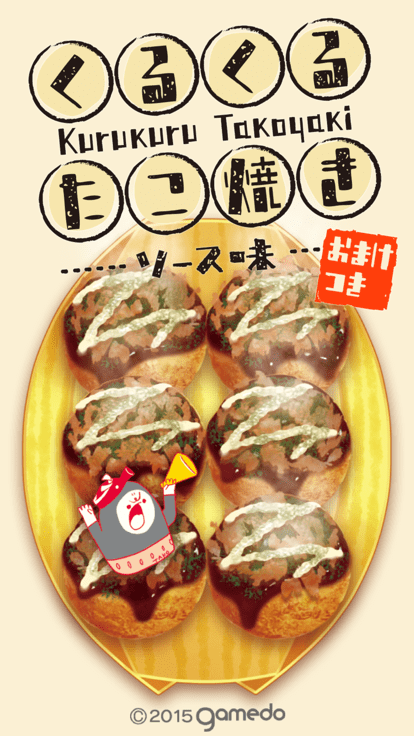 章鱼小丸子手机版