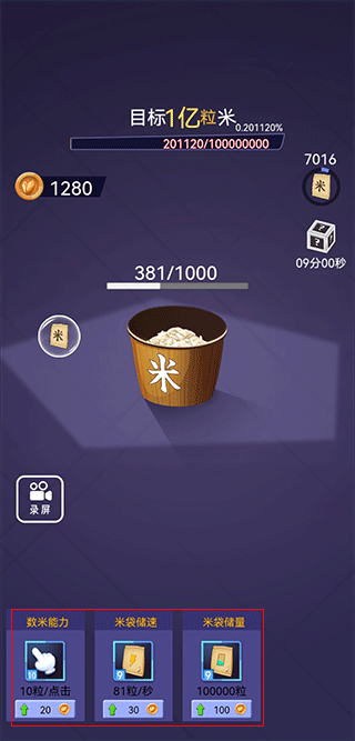 数1亿粒米