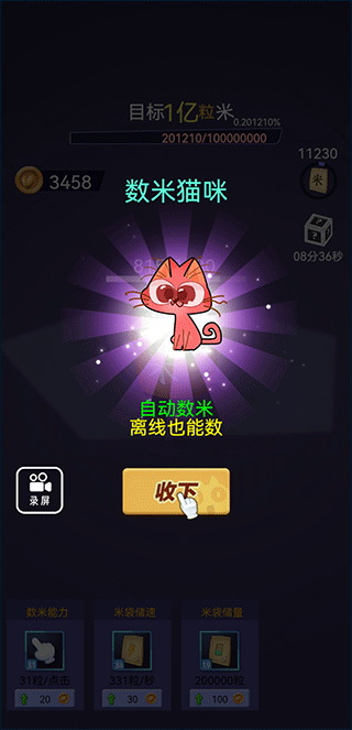 数1亿粒米