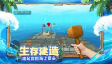 木筏求生4联机版 截图