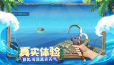 木筏求生4联机版 截图