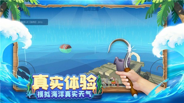 木筏求生4联机版