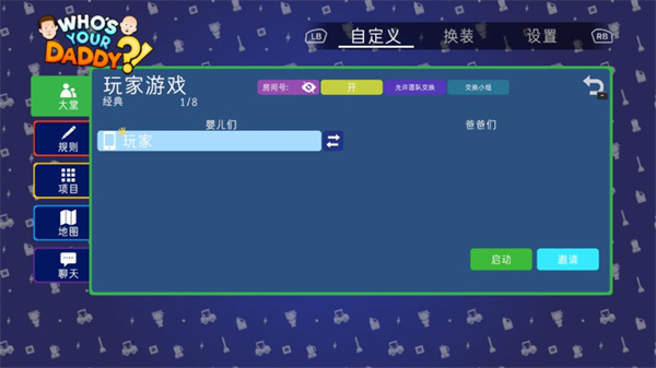 谁是你爸爸无广告版