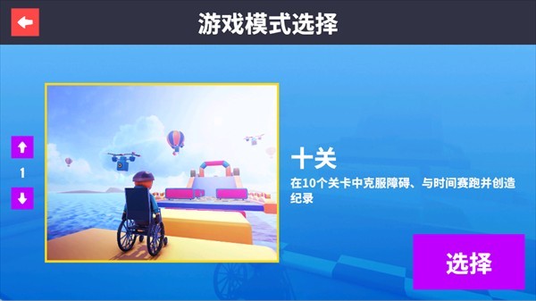 轮椅模拟器中文版
