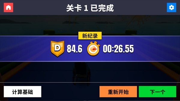 轮椅模拟器中文版