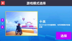 轮椅模拟器中文版 截图