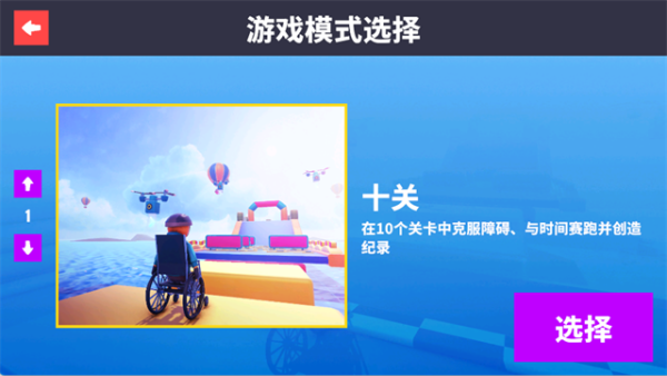 轮椅模拟器中文版