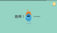 蠢蠢的死法手机版 截图