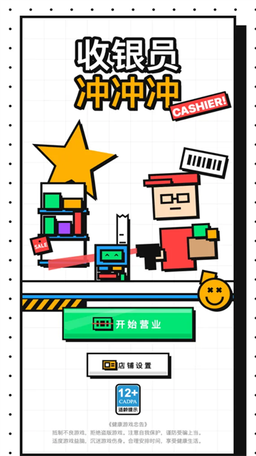 收银员冲冲冲