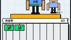 收银员冲冲冲 截图