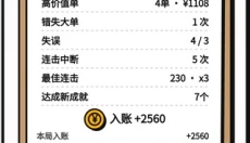 收银员冲冲冲 截图