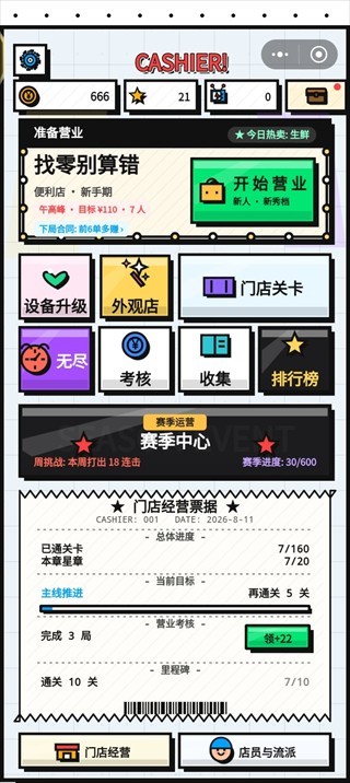 收银员冲冲冲