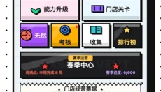 收银员冲冲冲 截图