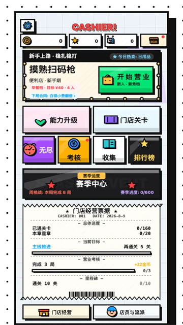 收银员冲冲冲