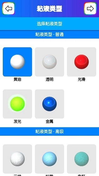 快清理粘液模拟器