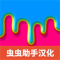 快清理粘液模拟器