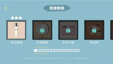 收纳达人最新版 截图