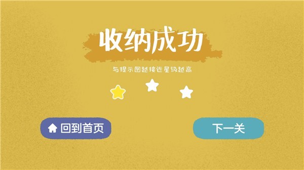 收纳达人最新版