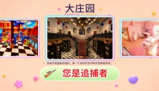 变色龙躲猫猫手机版 截图