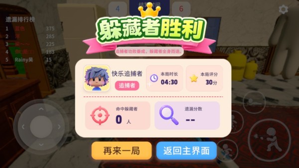 变色龙躲猫猫手机版