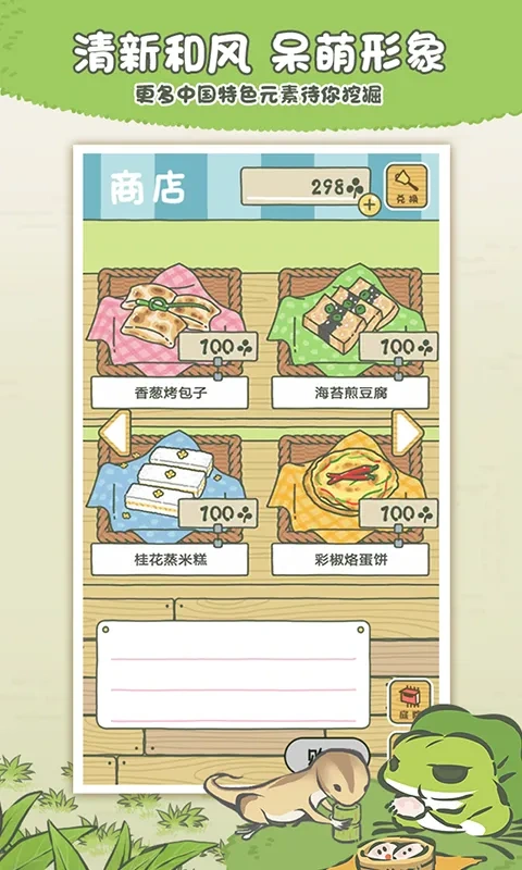 旅行青蛙中国之旅2026
