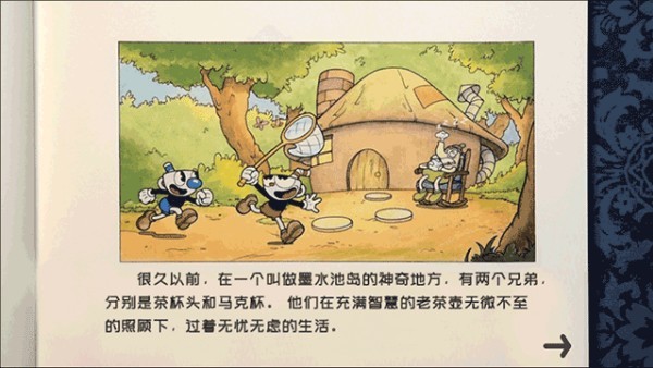 茶杯头大冒险正版