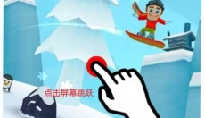 滑雪大冒险2免登录版 截图