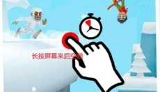 滑雪大冒险2免登录版 截图