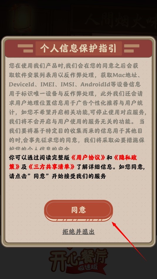 开心餐厅极速版