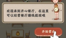 开心餐厅极速版 截图