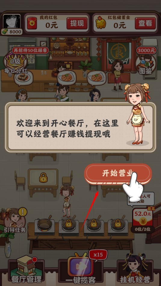 开心餐厅极速版