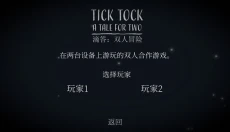 滴答双人冒险中文 截图