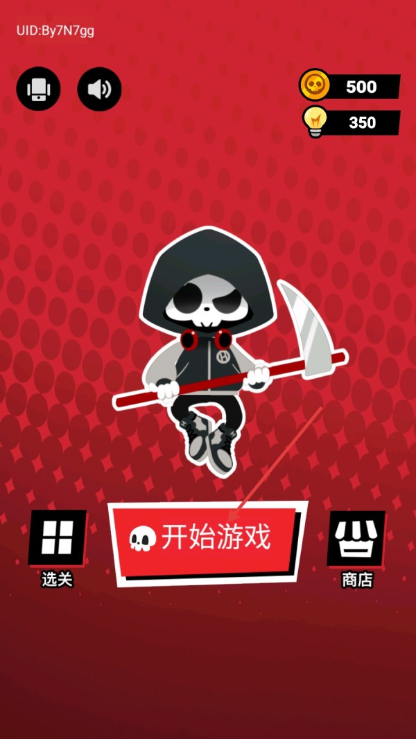 坏蛋清除计划
