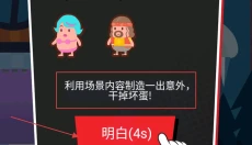 坏蛋清除计划 截图