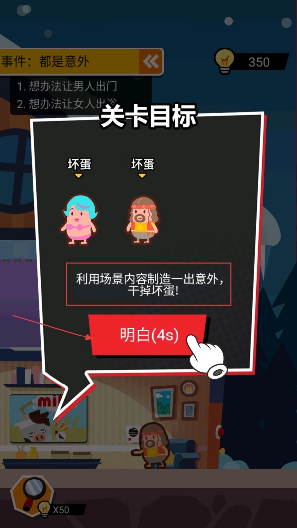 坏蛋清除计划