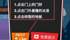 坏蛋清除计划 截图