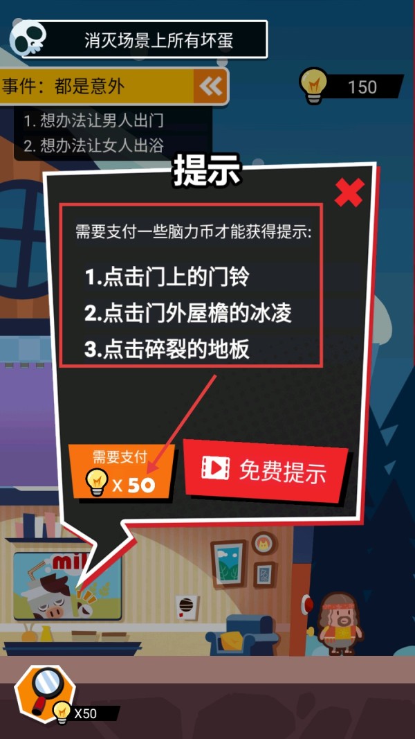 坏蛋清除计划