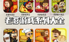老爹经营系列游戏
