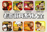 老爹经营系列游戏