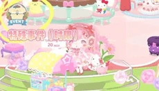 三丽鸥明星的微笑小镇中文版 截图