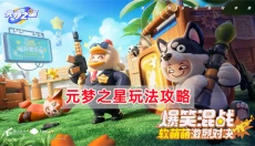 元梦之星正版手游 截图