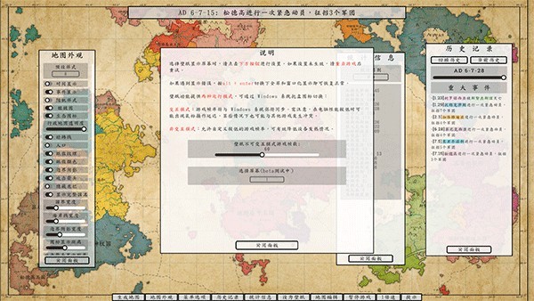 架空地图模拟器