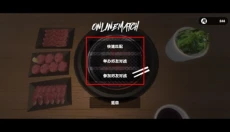 烤肉模拟器手机版 截图