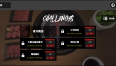 烤肉模拟器手机版 截图