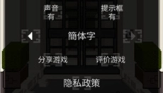 这下糟糕了汉化版 截图