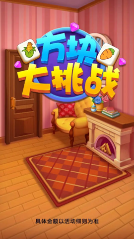 方块大挑战正版