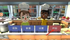 疯狂厨房2正版 截图