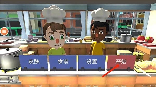 疯狂厨房2正版