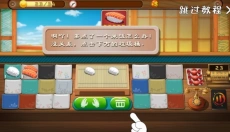 正太寿司屋安卓版 截图